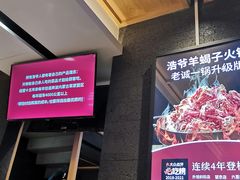 -浩爷羊蝎子火锅(望京店)