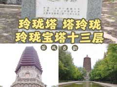 -玲珑塔公园