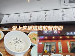 -蟹上黄·蟹黄面·江南糖水(人民广场店)