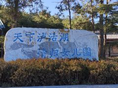 -丽江泸沽湖景区