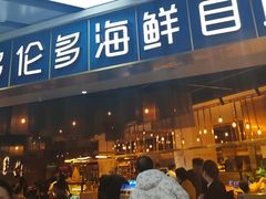 -星伦多自助料理(永旺店)