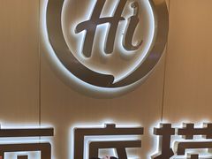 -海底捞火锅(顺义华联店)