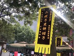 -清真·二嫂子煎饼果子(鼓楼旗舰形象店)