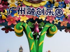 -广州融创文旅城