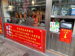 门面-黄连大头华烧鹅店(大良店)