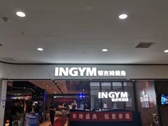 -银吉姆健身(平江万达馆)