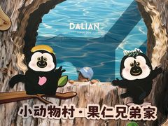 -大连森林动物园