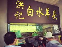 门面-洪记白水羊头(天坛店)