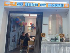 -嗨辣小聚·盘锦河蟹·海鲜烧烤龙虾(盘锦十年好店)