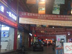 -东华电子电脑城(一环路南二段店)