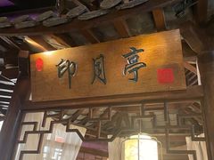 -韵秋荷(宝山龙湖天街店)