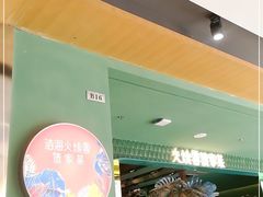 -浩海火烧云傣家菜(京广店)