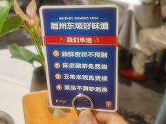 -眉州东坡(清河万象汇店)