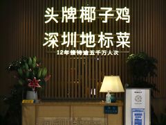 门面-润园四季椰子鸡火锅(南山海岸城店)