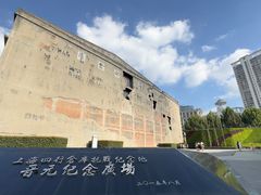 -上海四行仓库抗战纪念馆