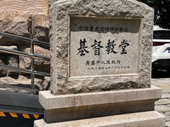 -青岛市江苏路基督教堂