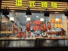 -香港新发烧腊茶餐厅(书城店)