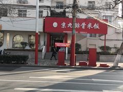 -京九排骨米饭(江西路店)