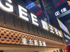 -霸王茶姬(正佳广场店)
