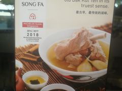 菜单-松發肉骨茶(牛车水店)