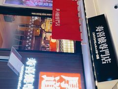 -厚道寿喜烧専門店·自助畅食(国贸店)