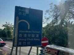 -赤柱市集