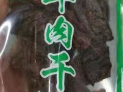 -旭文特产专卖店(张北店)