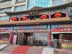 -狗不理(水上北路旗舰店)
