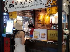 -深水井老冰粉(解放碑英利大融城店)