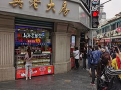 门面-真老大房(南京东路店)