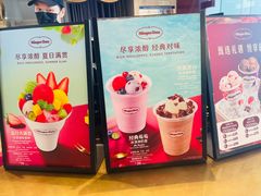 -哈根达斯(天河城店)
