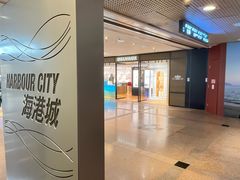 -海港城
