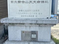 -紫金山天文台