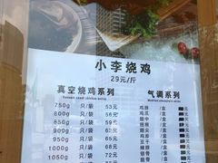 菜单-小李烧鸡(西北角总店)
