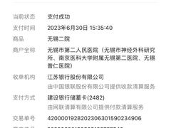 -无锡市第二人民医院(南院)