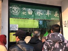 -洪记白水羊头(天坛店)