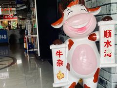 -顺水湾·牛肉牛杂火锅(驾鹤店)