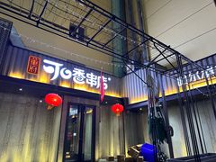 -可口香·非遗烧烤(南岗直营店)