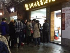 iphone_upload_pic-王阿姨文昌油赞子(府桥街店)