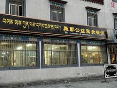 门面-寺庙餐厅(桑耶寺)