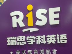 -瑞思英语·少儿英语启蒙(和平·国际商场示范校区)