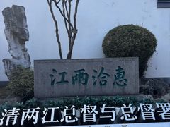 -南京中国近代史遗址博物馆(南京总统府)