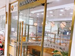 门面-乐滋贝尔(新安店)