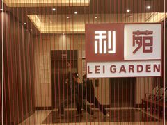 -利苑酒家(华熙国际店)