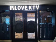 -INLOVE KTV(世博源店)