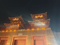 -中国汉城景区