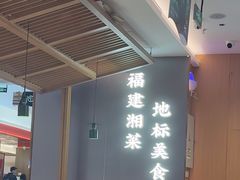 -东方红·湖南菜(金屿店)