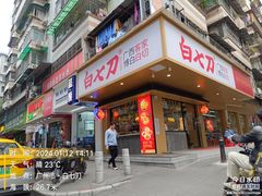 -白七刀·博白白切·广西客家菜