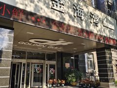-金海湾海鲜总店