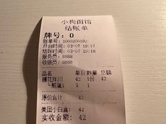 -小狗面馆·杭帮拌川·片儿川(大沽路店)